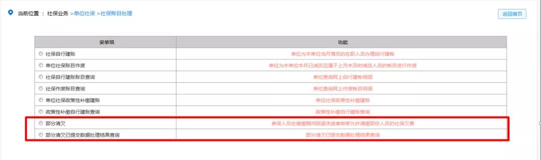 社保费缓缴期间遇上员工退休，怎么办-图片2
