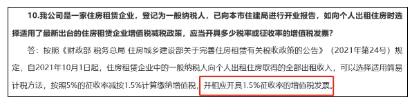 租房新政策的销售额为什么除以1.5%算，而不是除以5%算-图片7