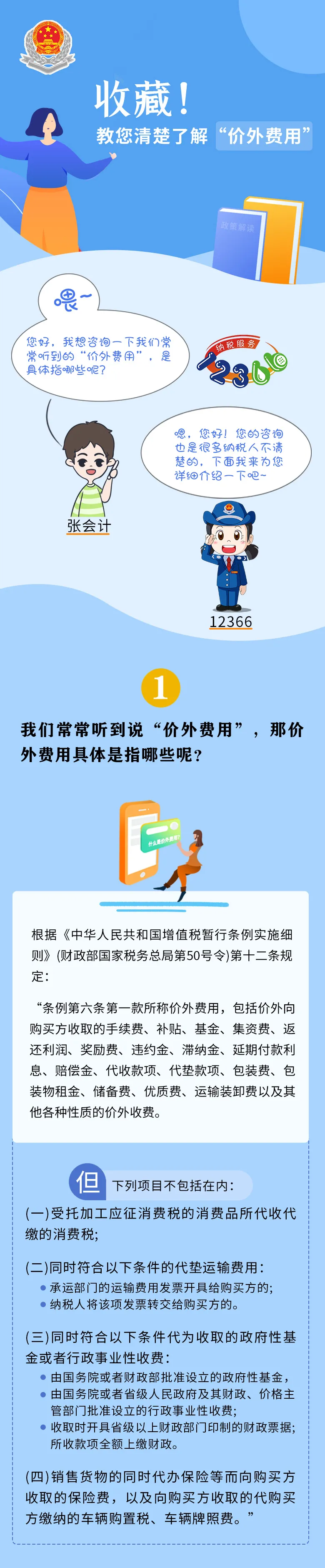 什么是“价外费用”？如何开具发票？