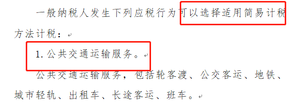 滴滴开票，同一张发票既有3%又有免税-图片6