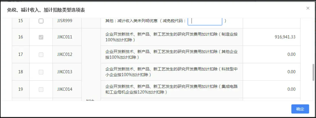 2024年1月山东省电子税务局常见问题汇总-图片1