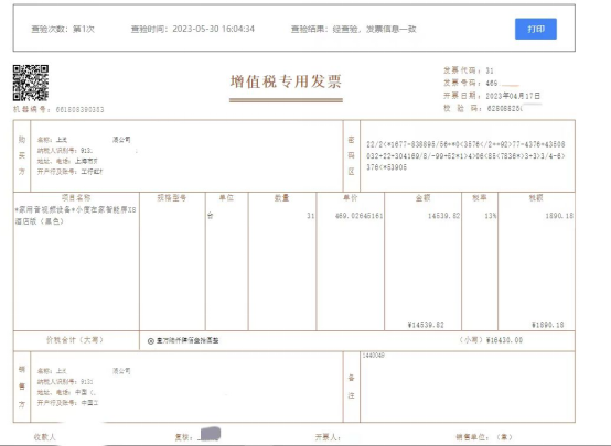 税局官方总结查验发票真伪的方法-图片9