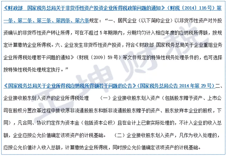 并购重组之资产（股权）划转涉税分析-图片5
