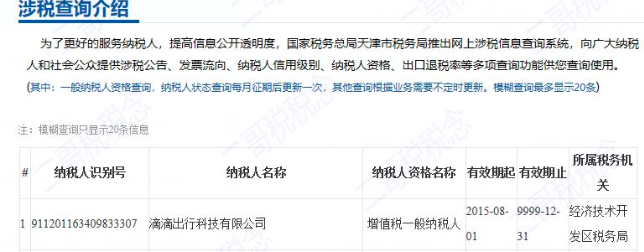 滴滴开票，同一张发票既有3%又有免税-图片4