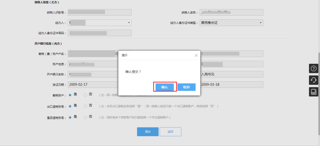 电子税务局签署银税三方划缴协议套餐如何操作？-图片19