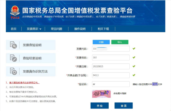 税局官方总结查验发票真伪的方法-图片19
