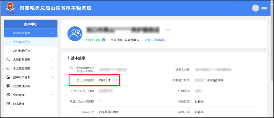 2024年1月山东省电子税务局常见问题汇总-图片4