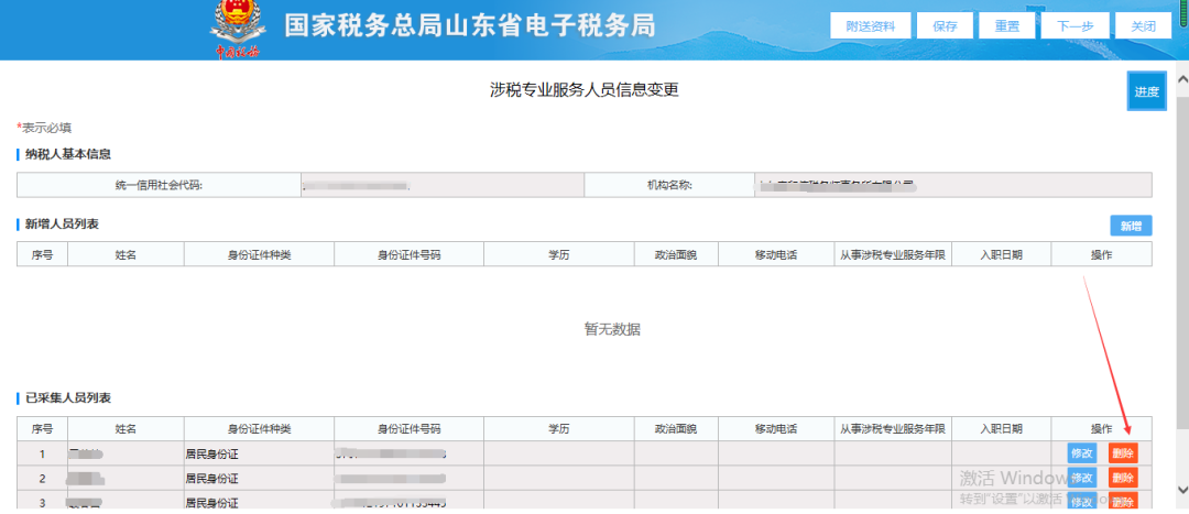 山东省电子税务局常见问题汇总（2021年4月）-图片3