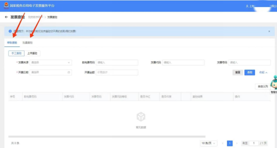 税局官方总结查验发票真伪的方法-图片6