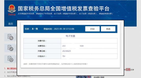 税局官方总结查验发票真伪的方法-图片15