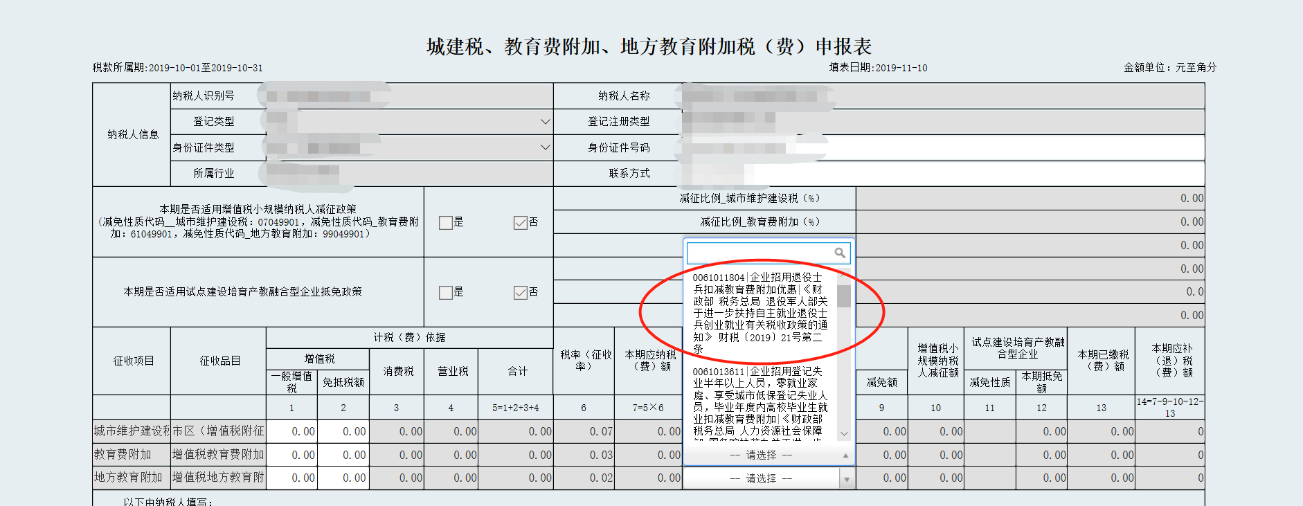 扶持自主就业退役士兵增值税优惠政策的热点问题解析及实操要点-图片13
