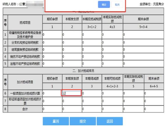 “增值税加计抵减”操作细节-图片2