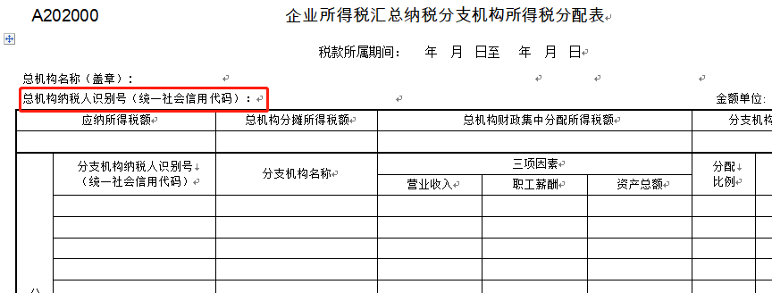 企业所得税预缴申报表改头换面，7月1日开始执行-图片23