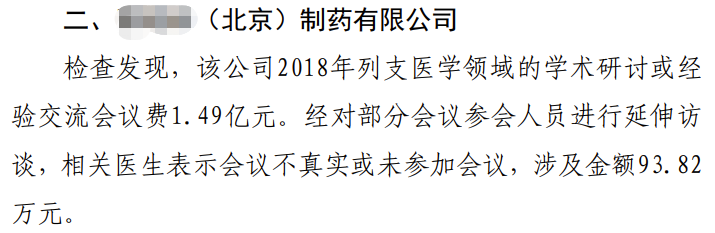 财政部公布19家医药企业专项检查结果，17家企业竟存在这一类相同的涉税违规通病-图片4