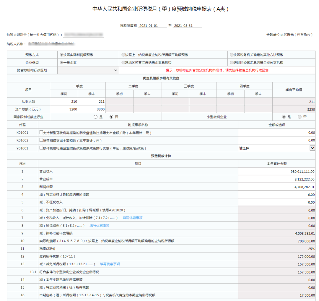 山东省电子税务局常见问题汇总（2021年4月）-图片4