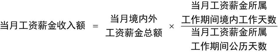 关于无住所个人如何适用董事费条款的探讨-图片3