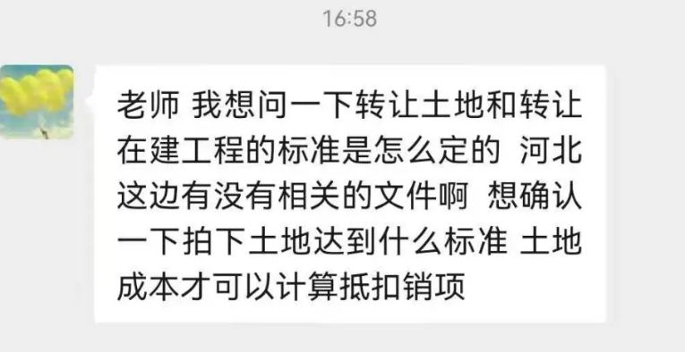 房企转让土地与转让在建工程区别