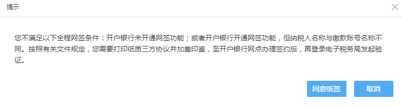 电子税务局签署银税三方划缴协议套餐如何操作？-图片8