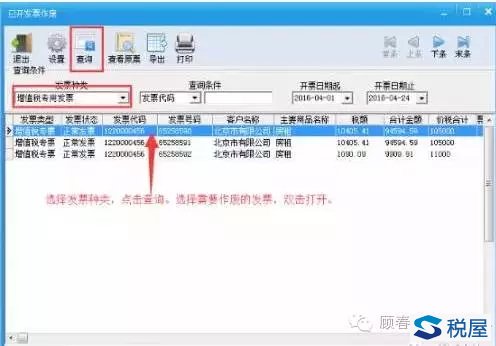转让土地使用权差额缴纳增值税如何开专票-图片9