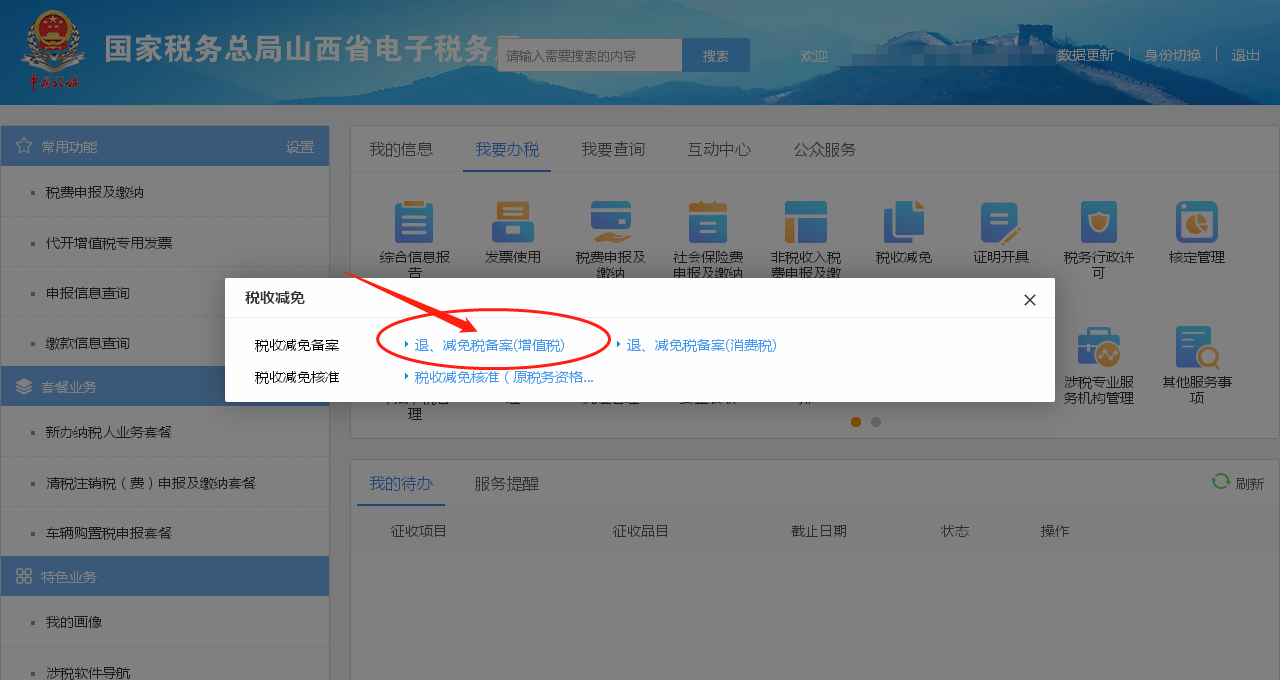 扶持自主就业退役士兵增值税优惠政策的热点问题解析及实操要点-图片1