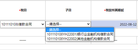 印花税14个税目及其子目法定范围-图片2