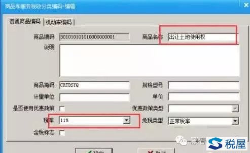 转让土地使用权差额缴纳增值税如何开专票-图片6