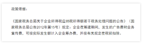 新会计准则下的筹建期账务和涉税处理-图片8