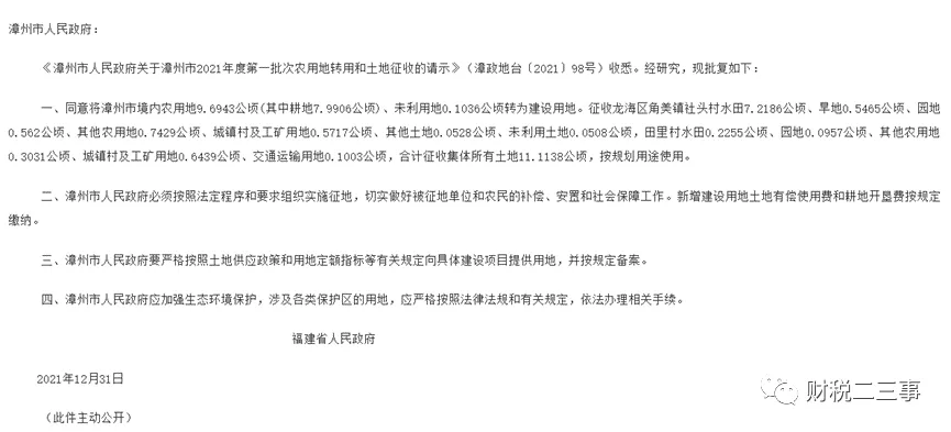 通过招拍挂方式取得土地使用税是否应缴纳耕地占用税