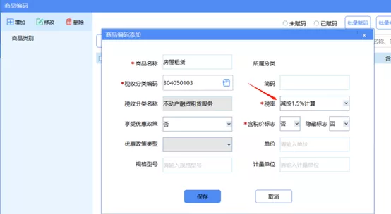 住房租赁企业开票和申报-图片7