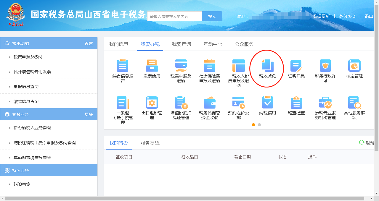 扶持自主就业退役士兵增值税优惠政策的热点问题解析及实操要点-图片1
