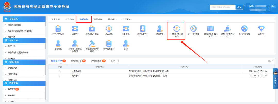 增值税即征即退操作指引-图片1