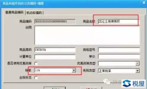 转让土地使用权差额缴纳增值税如何开专票-图片3