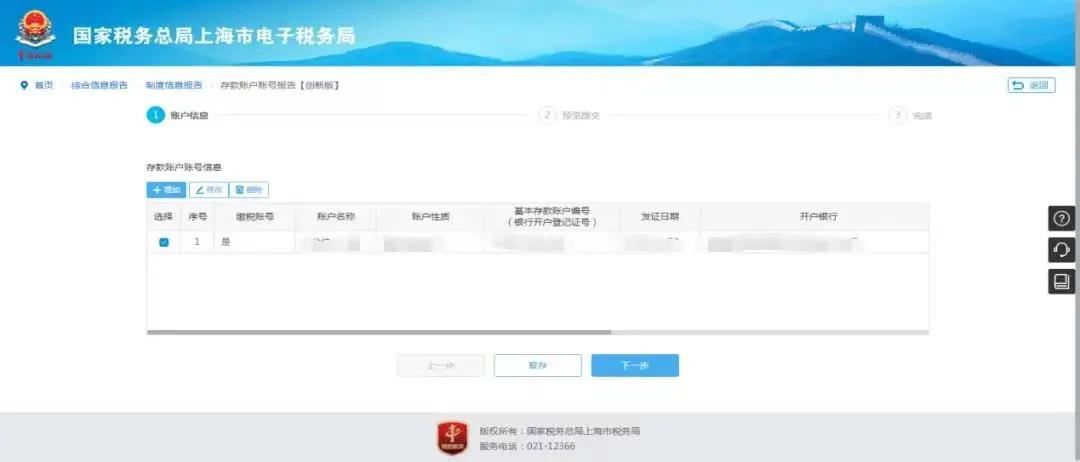 电子税务局签署银税三方划缴协议套餐如何操作？-图片4