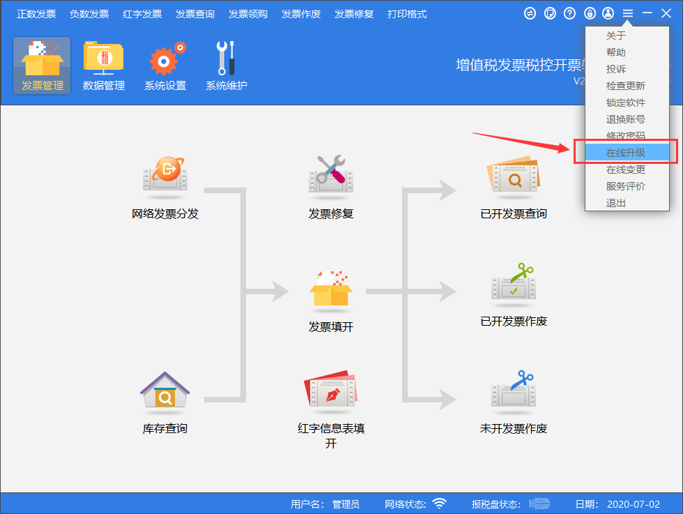 百旺金赋税控盘硬件底层升级方法